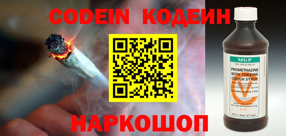Codein напиток Lean (лин)  Вход с VPN  Кодеин Purple Drank  Каменка 