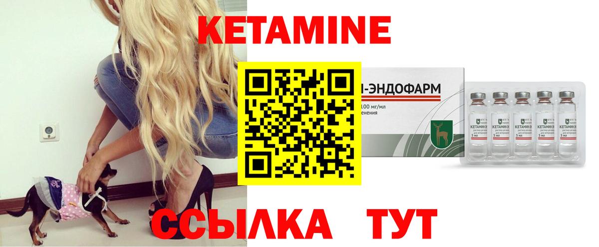 Кетамин VHQ Каменка